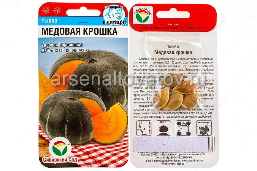 Медовая крошка тыква отзывы описание сорта фото Тыква медовая крошка отзывы фото Molot-Club.ru