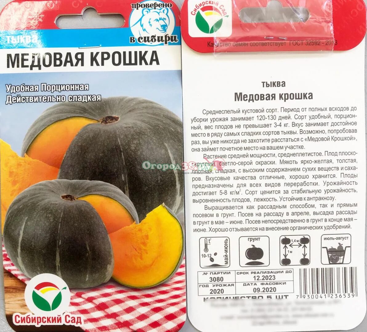 Медовая крошка тыква отзывы описание сорта фото Тыква медовая крошка - CormanStroy.ru