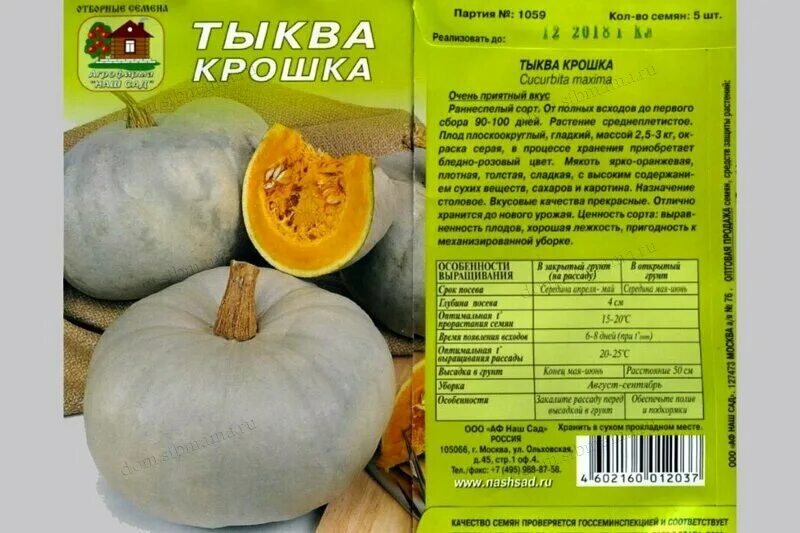 Медовая крошка тыква отзывы описание сорта фото Мои тыквы. Рекомендации от ИРРА. Обзор сортов и что из них приготовить - Овощные