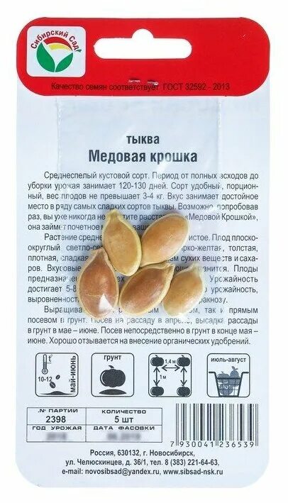 Медовая крошка тыква отзывы описание сорта фото Семена Тыква "Медовая крошка", 5 шт - купить по выгодной цене на Яндекс.Маркете