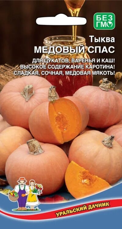 Медовая крошка тыква отзывы описание сорта фото Тыква Медовый спас, 5шт., ЦП, Уральский дачник купить в по цене 39 ₽ рублей
