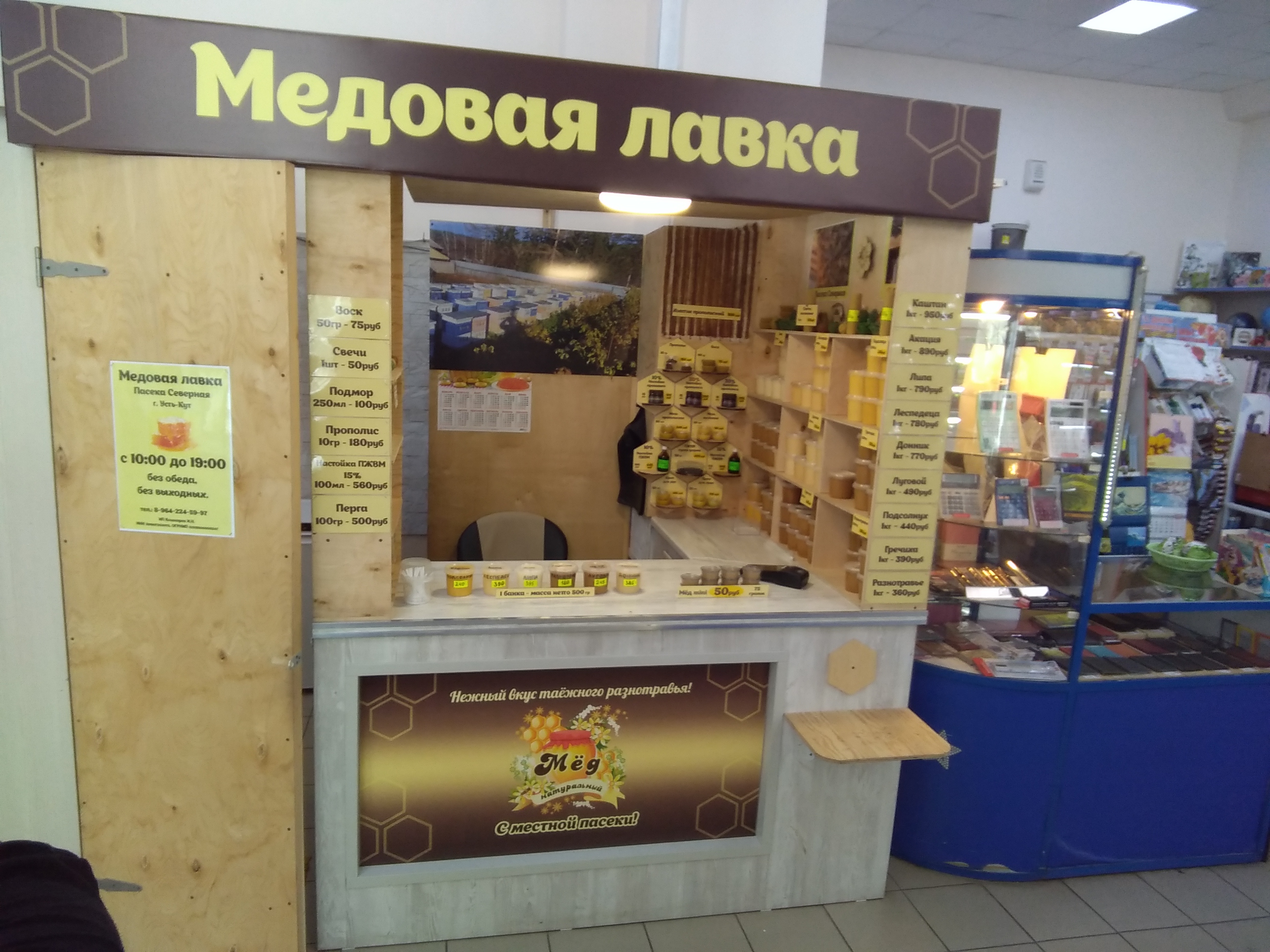 Медовая лавка семиных уральская ул 61 фото Фото: Медовая лавка, мёд и продукты пчеловодства, ул. Кирова, 41, Усть-Кут - Янд