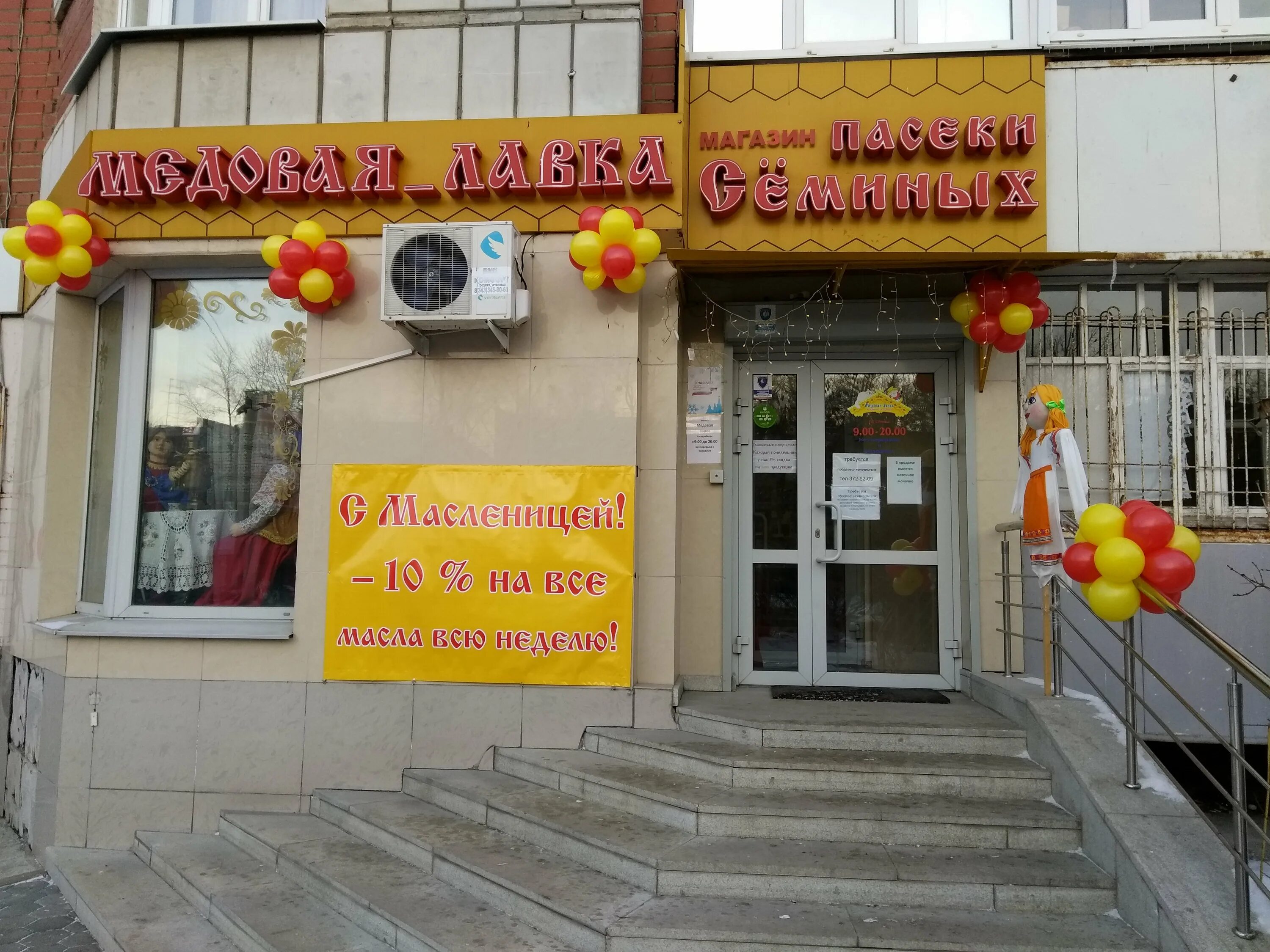 Медовая лавка семиных уральская ул 61 фото Отзывы о "Медовая лавка Сёминых", Свердловская область, Екатеринбург, Уральская 