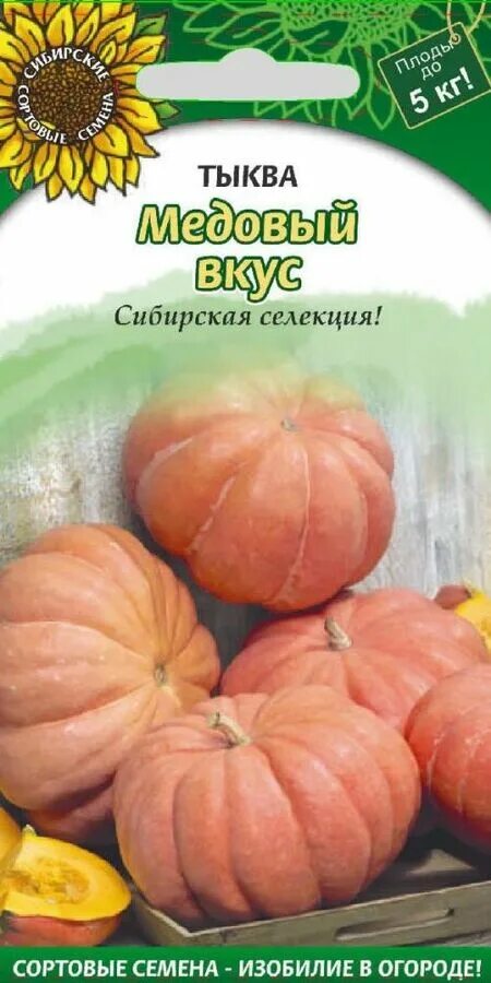Медовая тыква фото отзывы Медовый вкус тыква 5 шт (ссс) Тыква. Семена овощей