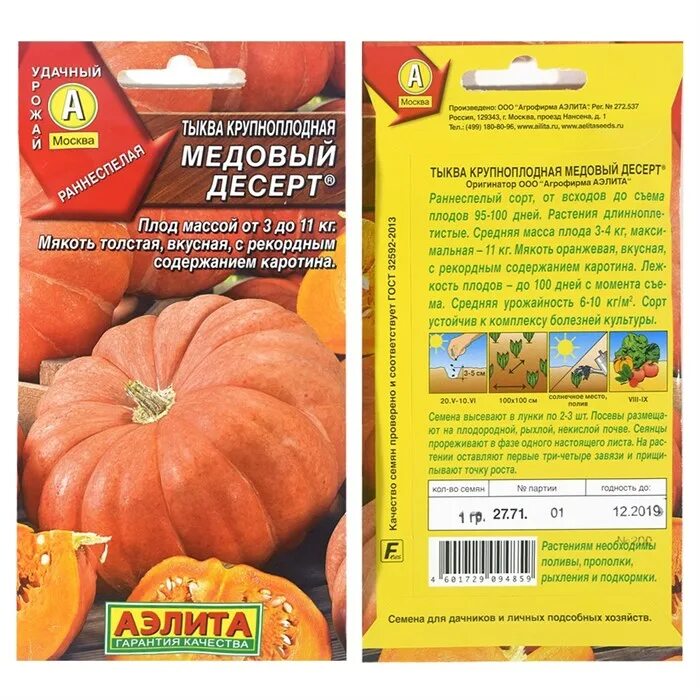 Медовая тыква фото отзывы Тыква Медовый десерт из Семена Тыквы 26руб.