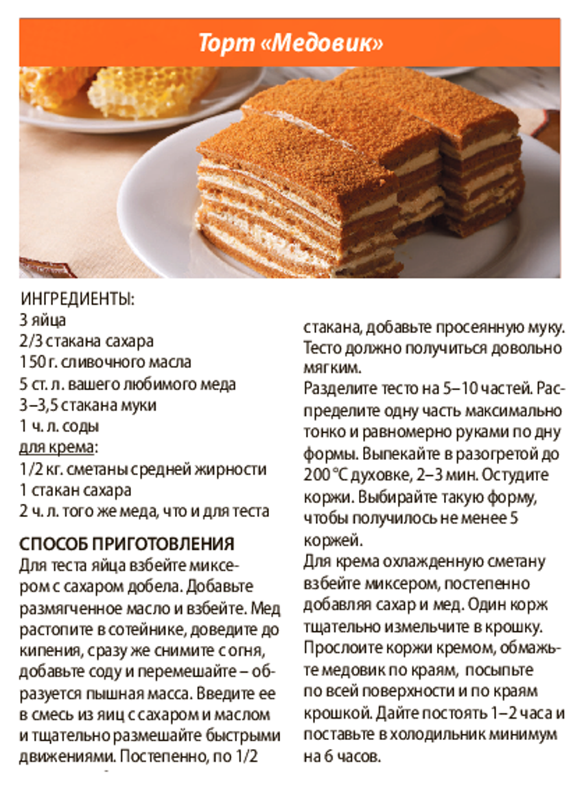 Медовик без крема рецепт с фото Торт "Медовик" Butter recipes homemade, Sweet cooking, Healthy sweets recipes
