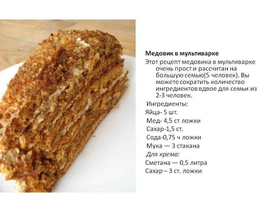 Медовик домашний рецепт с фото Рецепт самого простого торта в домашних условиях - CoffeePapa.ru