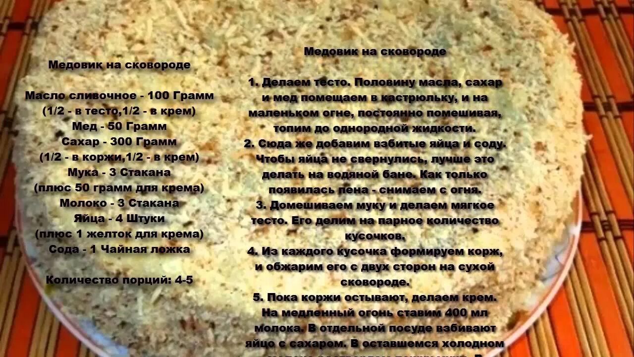 Медовик на сковороде с пошаговым фото Медовик на сковороде - YouTube