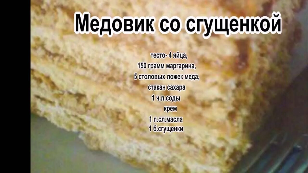Медовик простой рецепт пошаговый с фото Торт домашний медовый.Медовик со сгущенкой - YouTube