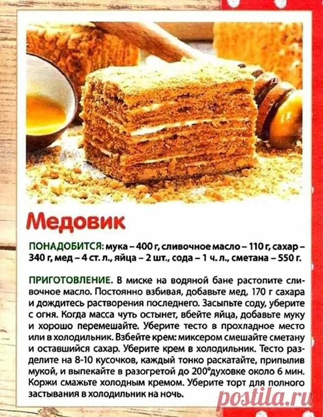 Медовик рецепт простой рецепт с фото ЕДА: ТЕСТО ТОРТЫ в 2024 г Рецепты еды, Лимонные десерты, Еда