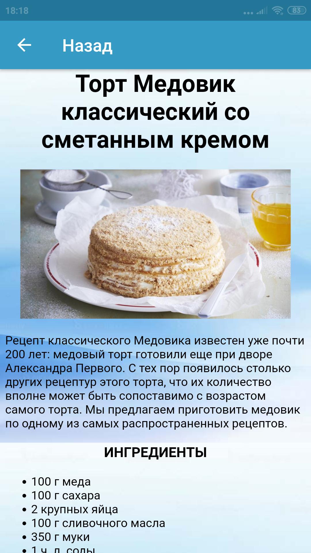 Медовик рецепт простой с фото пошагово Торт медовик APK for Android Download