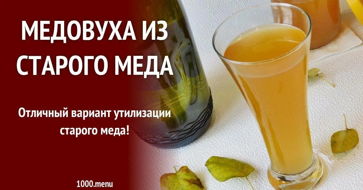 Медовуха в домашних условиях фото Медовуха - простой и вкусный рецепт с пошаговыми фото
