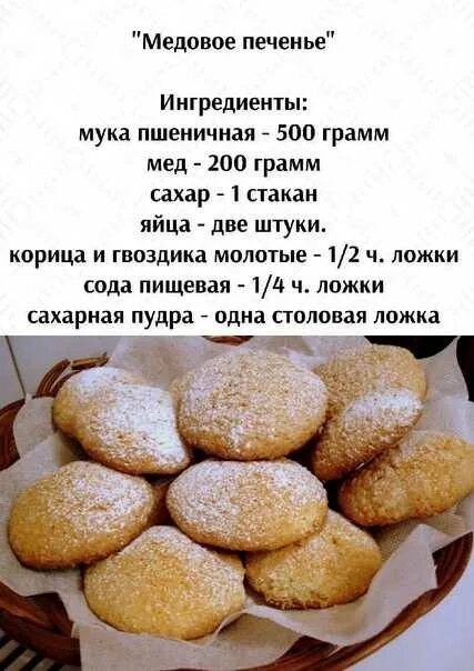 Медовые печенья рецепты фото Картинки РЕЦЕПТ ТЕСТА ДЛЯ ПЕЧЕНЬЯ В ДУХОВКЕ ПРОСТОЙ