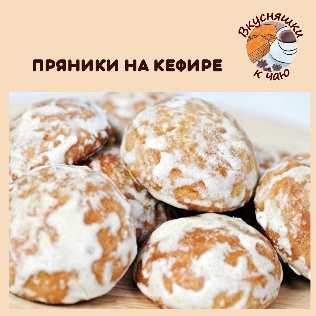 Медовые пряники домашние рецепты с фото поповеры на кефире рецепт Дзен