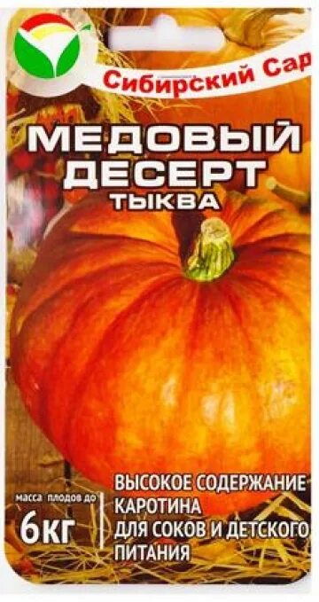 Медовый десерт тыква описание отзывы фото Купить Тыква Медовый десерт - SPirk.ru