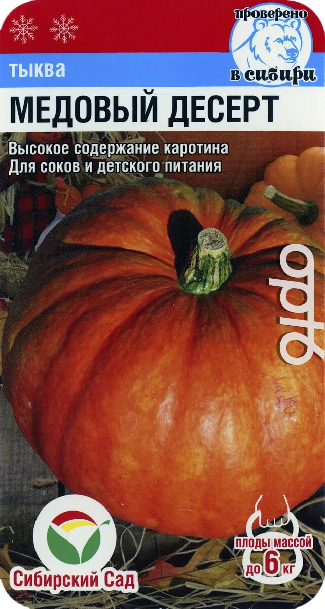 Медовый десерт тыква описание отзывы фото Тыква Медовый десерт, 5 шт. от 35 руб. в Москве. Звоните!