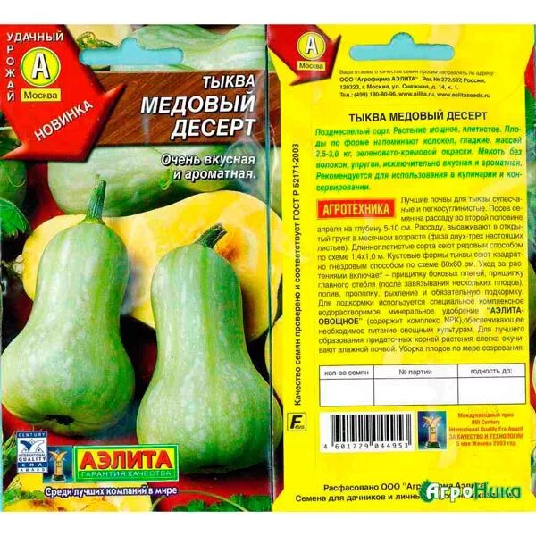 Медовый десерт тыква описание отзывы фото Семена Тыква крупноплодная Медовый десерт, 1 грамм купить в Минске за 1 Br. Расс
