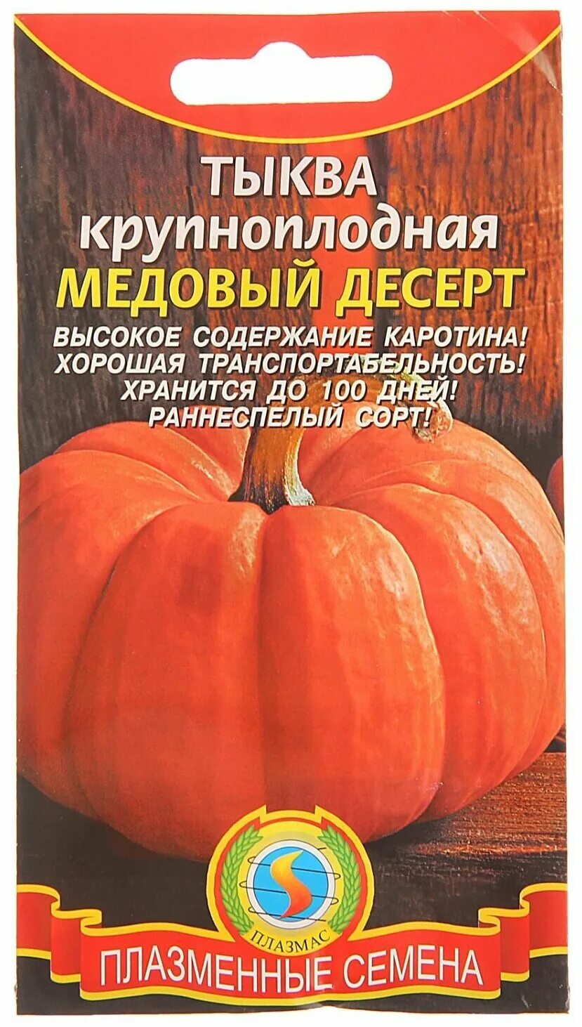 Медовый десерт тыква описание отзывы фото Тыква Кикуза (1 упаковка (семена)) - купить по низкой цене на Яндекс Маркете
