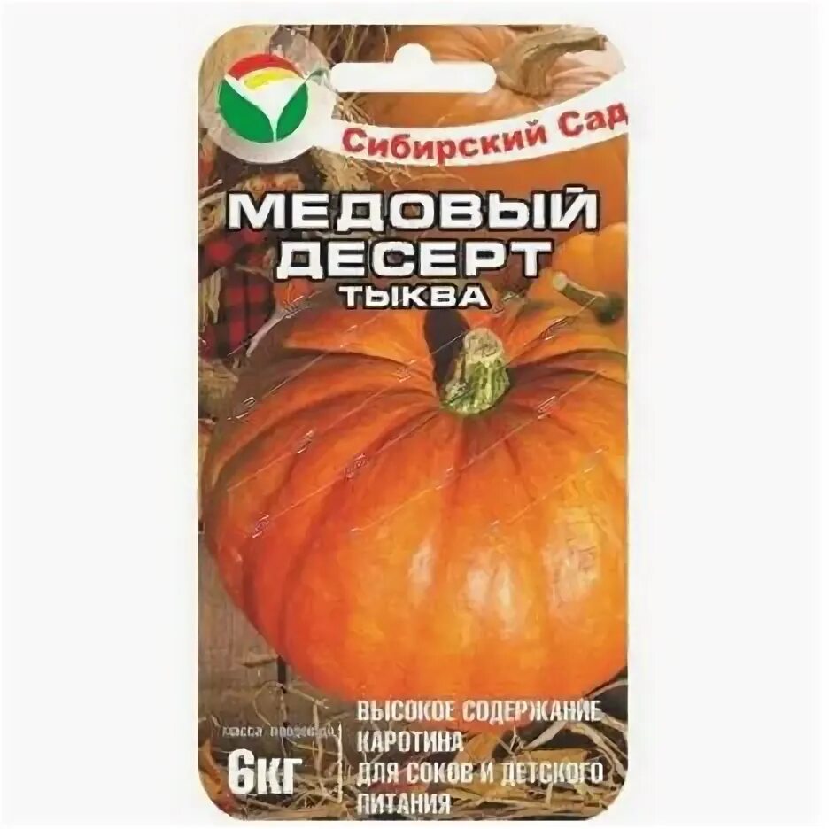 Медовый десерт тыква описание отзывы фото Тыква МЕДОВЫЙ ДЕСЕРТ 5 шт (Сиб.Сад)