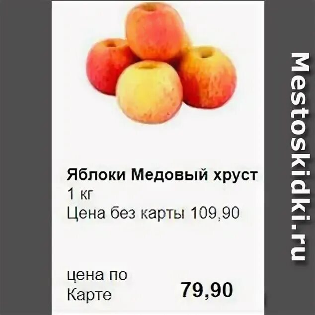 Медовый хруст описание сорта фото отзывы Яблоки Медовый хруст - Акция в Магазине Prisma - Челябинск - Скидка 1711766