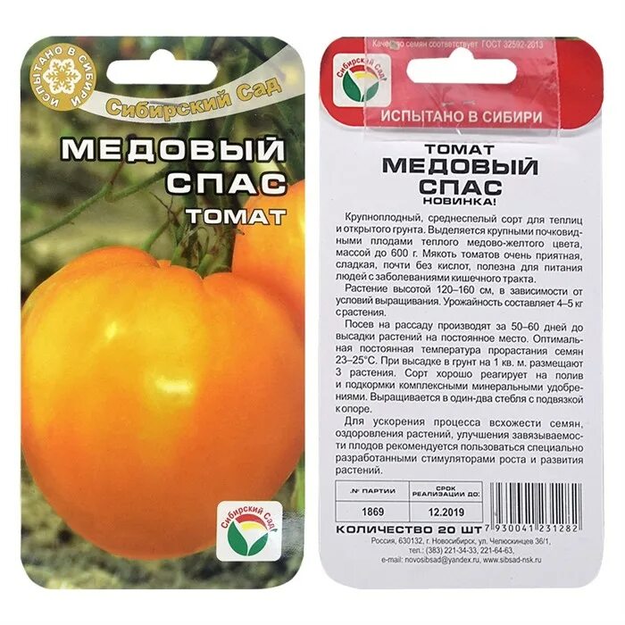 Медовый томат описание фото отзывы Томат Медовый спас 20 шт из Семена Томатов 33руб.