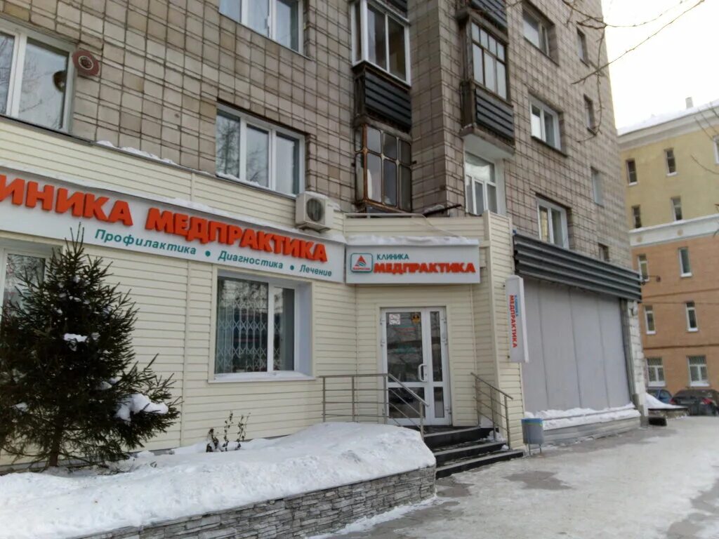 Медпрактика первомайская ул 125 бердск фото Фото: Медпрактика, медцентр, клиника, ул. Красина, 68, Новосибирск, Россия - Янд