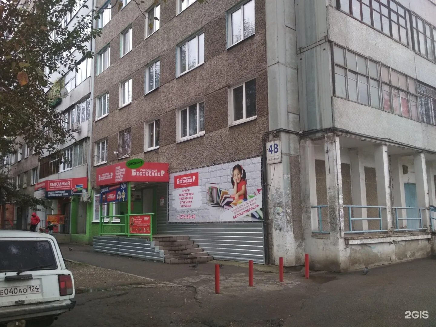 Медпремиум ул павлова 48 фото Магазин на Академика Павлова