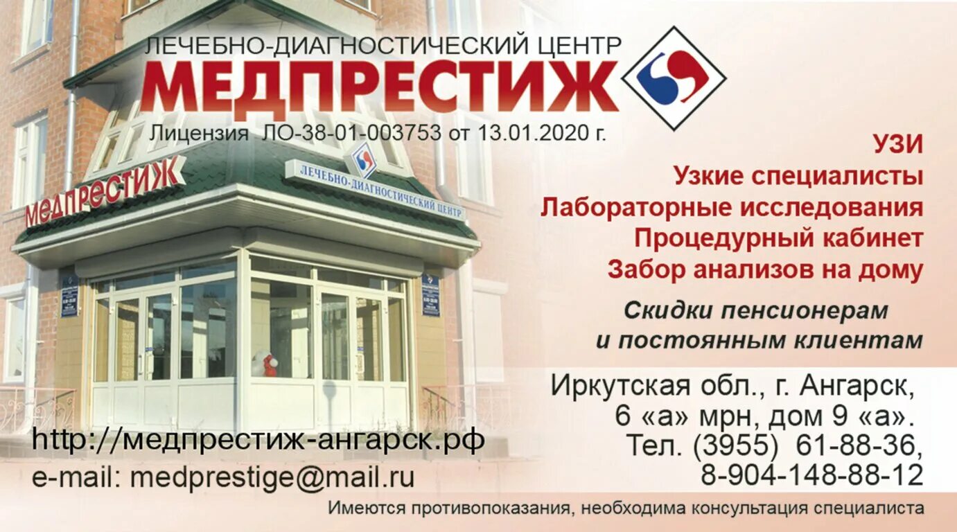 Медпрестиж 9а микрорайон 6а фото Цены "МедПрестиж" в Ангарске - Яндекс Карты