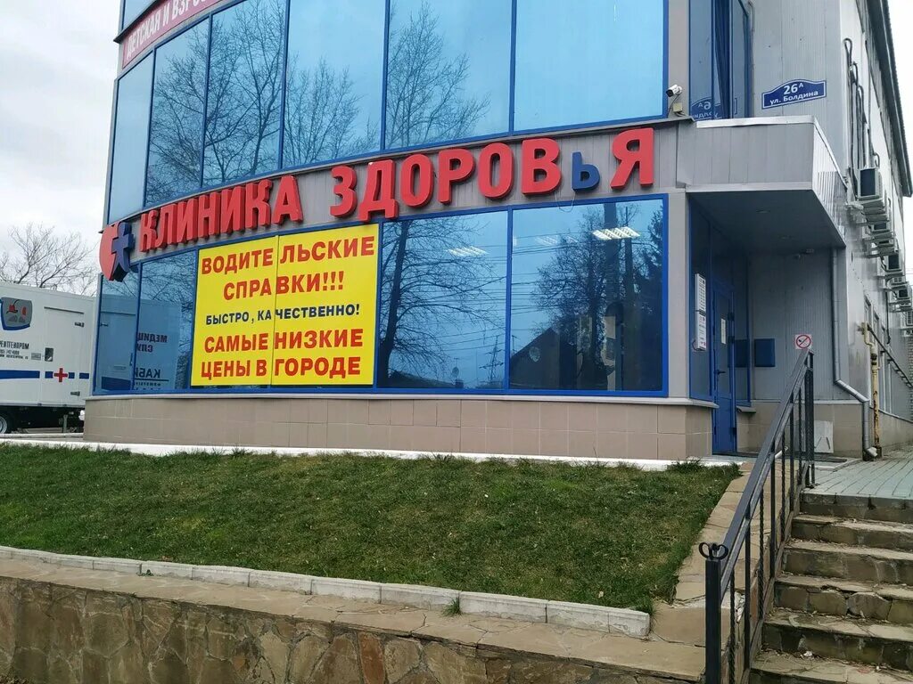 Медпроф ул болдина 26а калуга фото Клиника Здоровья, медцентр, клиника, ул. Болдина, 26А, Калуга, Россия - Яндекс.К
