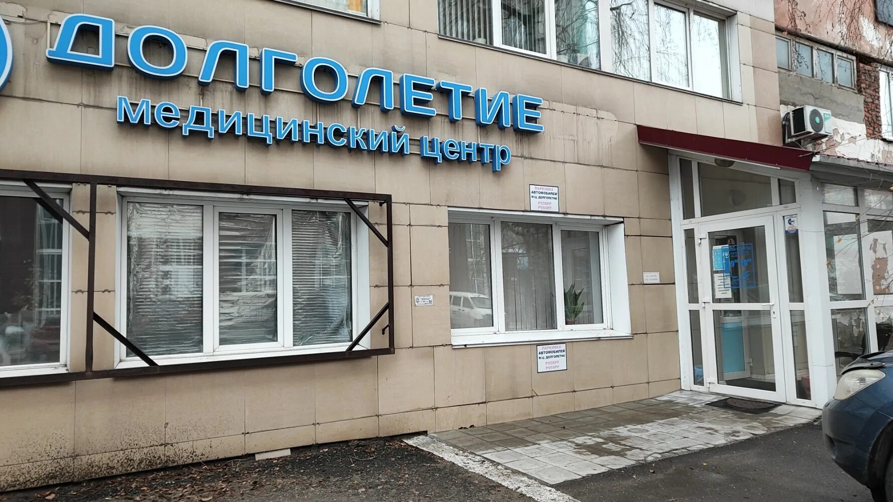 Медпроф ул короленко 45 фото Dolgoletiye, medical center, clinic, Barnaul, Korolenko Street, 40 - Yandex Maps