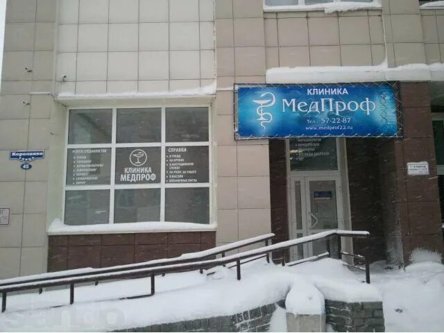 Медпроф ул короленко 45 фото Клиники города барнаула: найдено 86 изображений