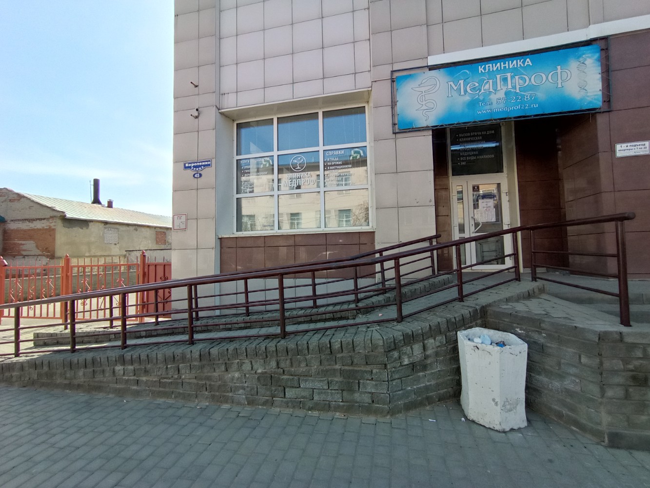 Медпроф ул короленко 45 фото Фото: МедПроф, медицинская комиссия, ул. Короленко, 45, Барнаул - Яндекс Карты