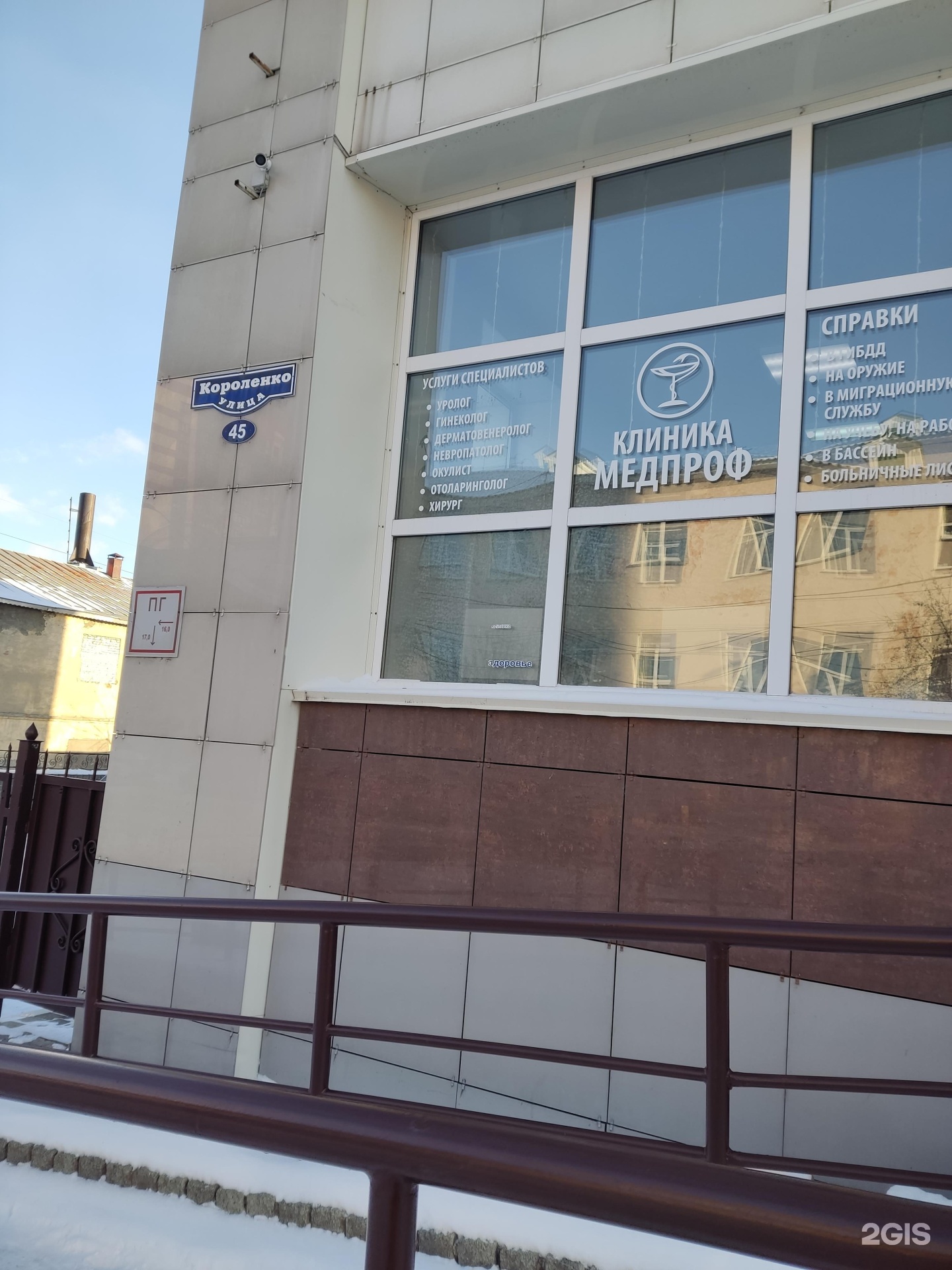 Медпроф ул терешковой 20 кемерово фото МедПроф, медицинский центр, Короленко, 45, Барнаул - 2ГИС