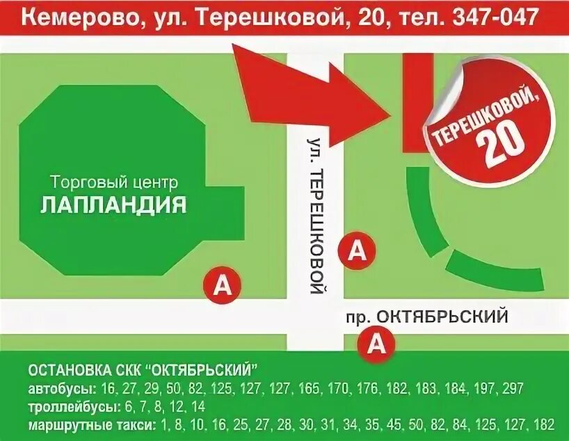 Медпроф ул терешковой 20 кемерово фото Контакты / Медпроф