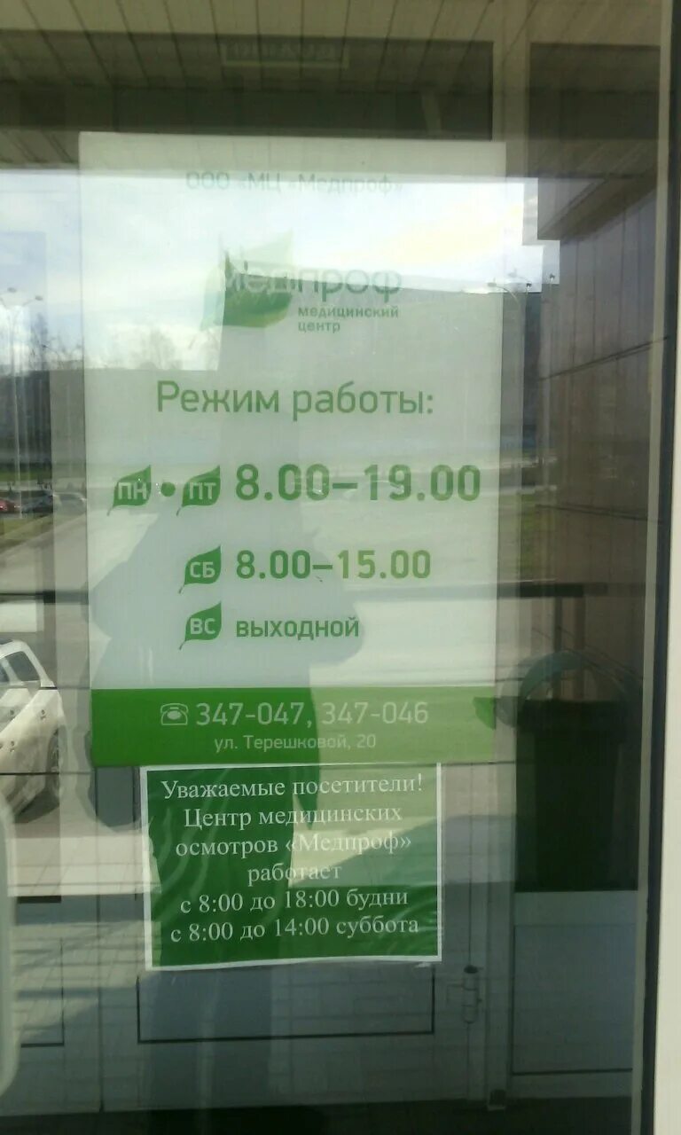 Медпроф ул терешковой 20 кемерово фото Фото: Медпроф, медцентр, клиника, ул. Терешковой, 20, Кемерово, Россия - Яндекс.