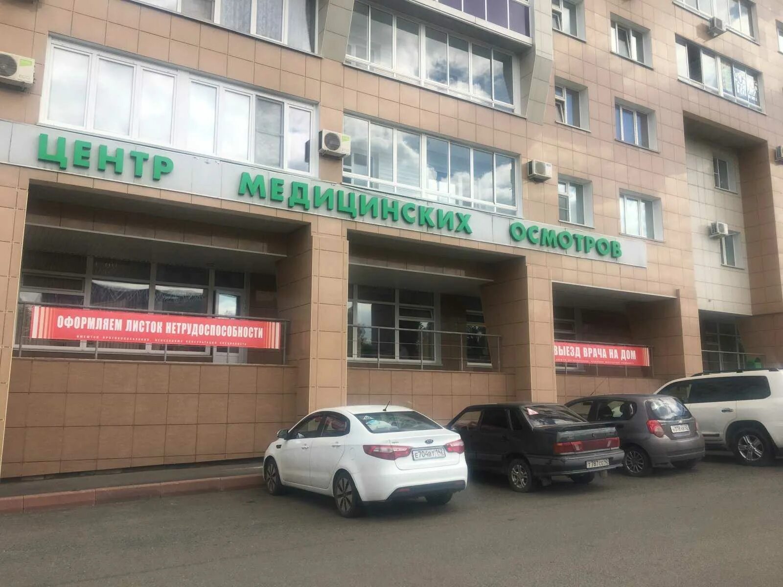 Медпроф ул терешковой 20 кемерово фото Лаборатория "Медпроф" - Терешковой, 20 в Кемерово: цены 2024, адрес, телефон
