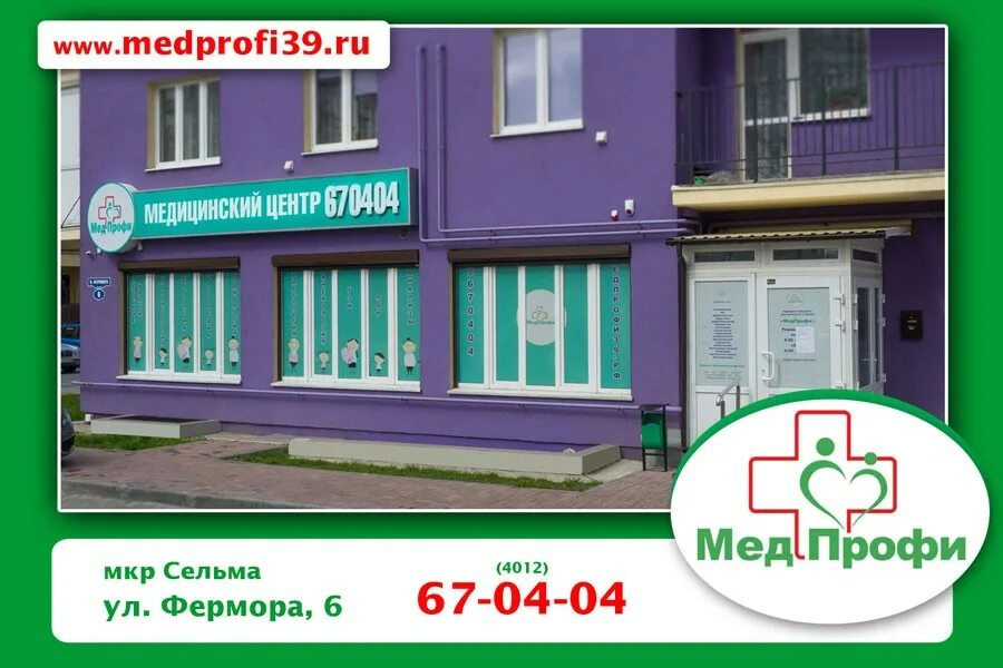 Медпрофи 19 30 й комплекс фото Врач "МедПрофи": что делать, если в офисе часто болит голова? - Новый Калинингра