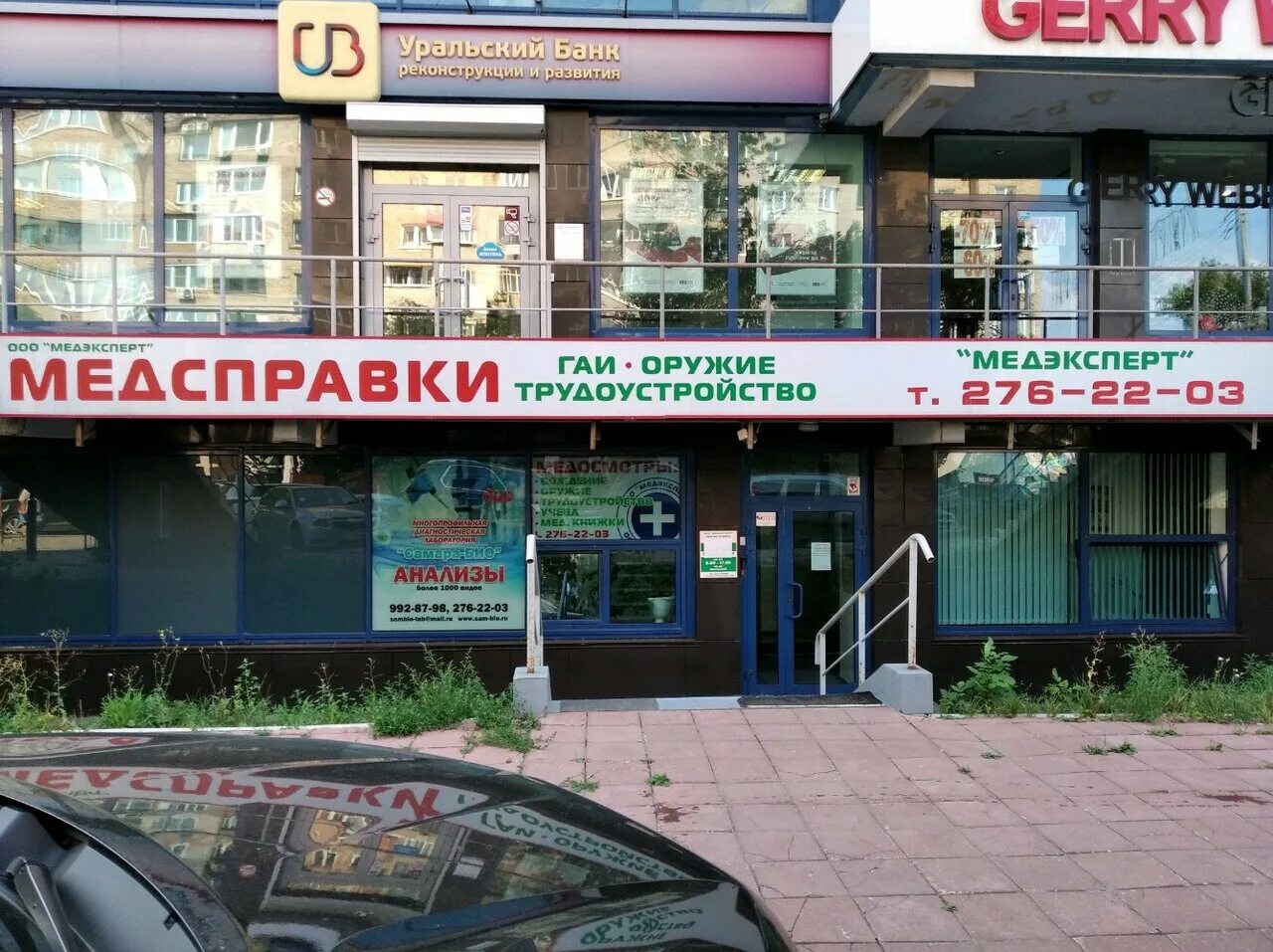 Медпрофи самарская ул 103 самара фото Панорама: МедЭксперт, медицинская комиссия, Самарская ул., 267, Самара, Россия -