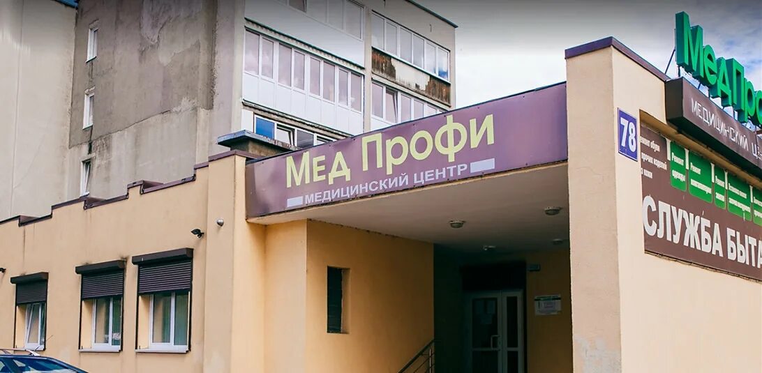 Медпрофи ул дзержинского 78 фото Медпрофи фото - ABTORG.ru