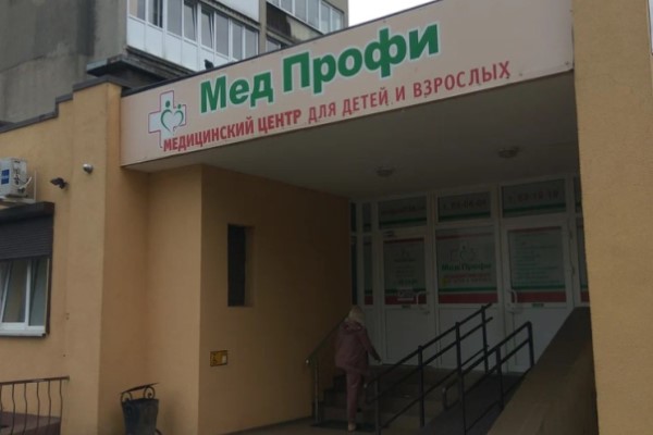 Медпрофи ул дзержинского 78 фото Фото: МедПрофи, медцентр, клиника, ул. Дзержинского, 78, Калининград - Яндекс Ка