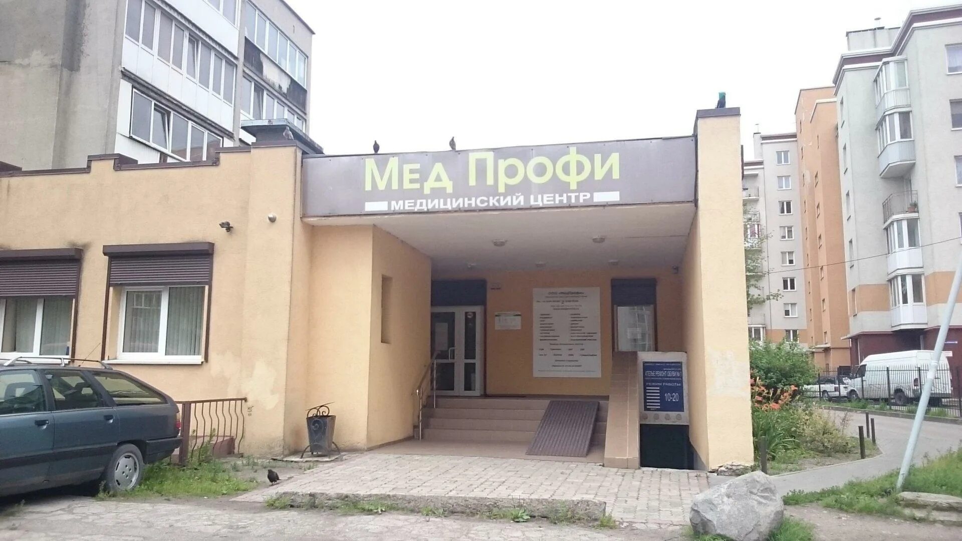 Медпрофи ул дзержинского 78 калининград фото Медпрофи калининград телефон
