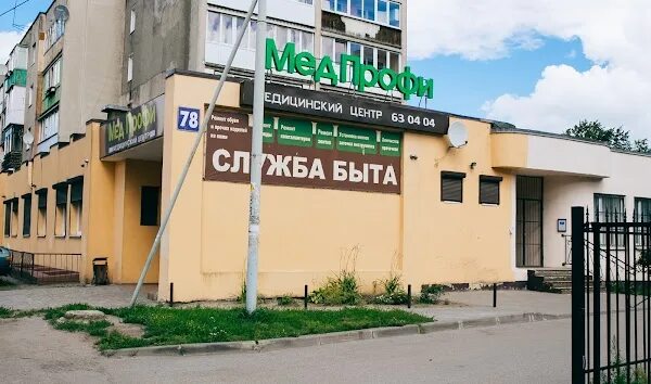 Медпрофи ул дзержинского 78 калининград фото МедПрофи, +7 401 263-04-04, ул. Дзержинского, 78, Калининград, Калининградская о