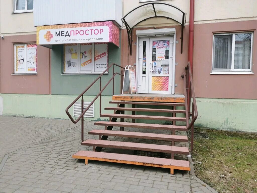 Медпростор первомайская ул 48 фото Медпростор, ортопедический салон, Пушкинский просп., 55, Могилёв - Яндекс Карты
