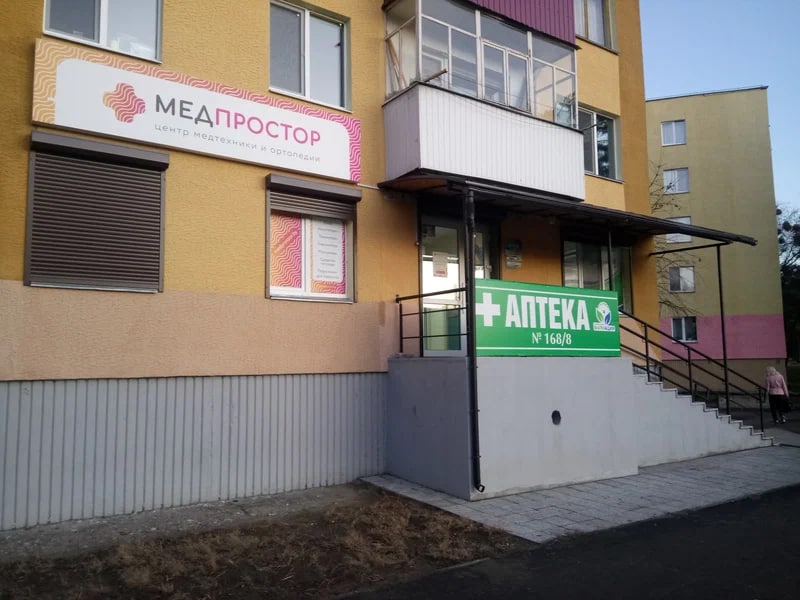 Медпростор первомайская ул 48 фото Отзывы о "Медпростор", Гомельская область, Светлогорск, Белтелекомовский проезд,