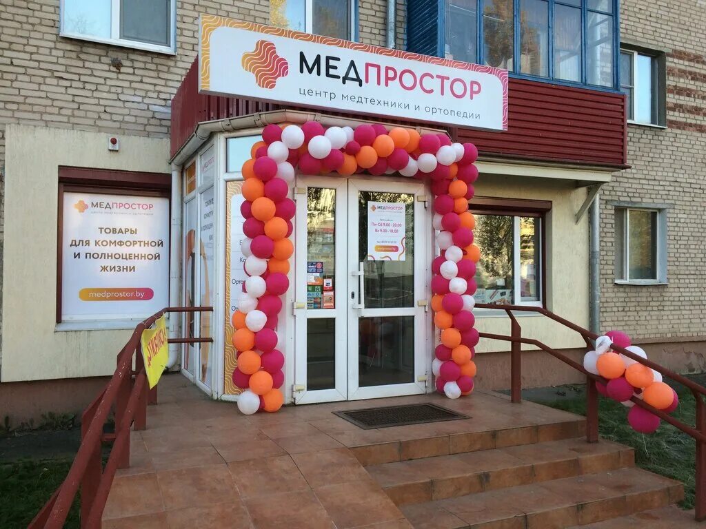 Медпростор первомайская ул 48 фото Медпростор центр медтехники и ортопедии, ортопедический салон, ул. Курчатова, 1,
