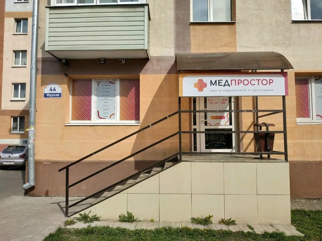 Медпростор первомайская ул 48 фото Медпростор, ортопедический салон, просп. Фрунзе, 46, Витебск - Яндекс Карты
