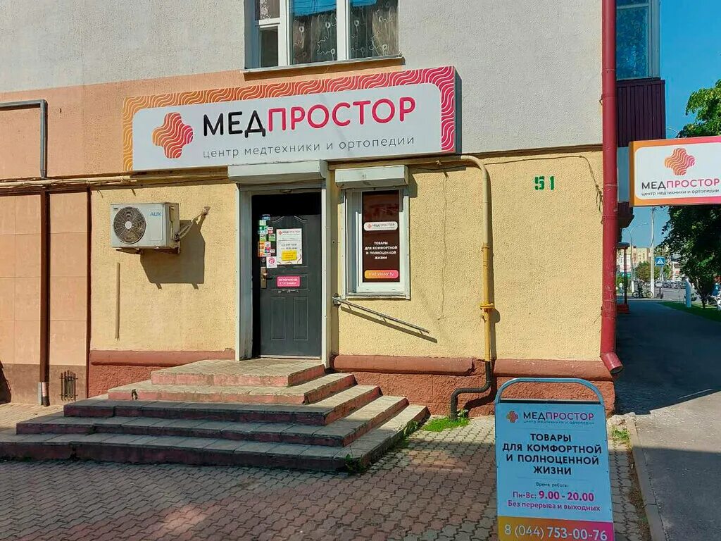 Медпростор первомайская ул 48 фото Медпростор центр медтехники и ортопедии, ортопедический салон, Жлобин, Первомайс