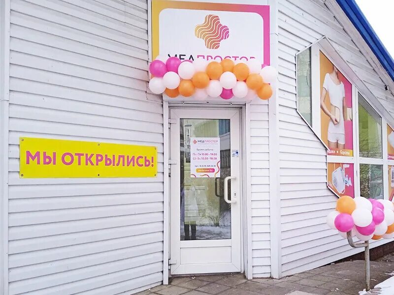 Медпростор первомайская ул 48 фото Особенности медицинского оборудование, медтехники Медпростор в Бобруйске, улица 