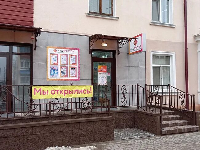 Медпростор первомайская ул 48 фото Мы теперь и в Осиповичах!