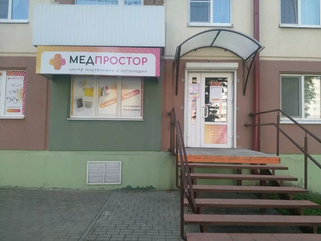 Медпростор пушкинский просп 55 фото Медпростор, ортопедический салон, Пушкинский просп., 55, Могилёв - Яндекс Карты